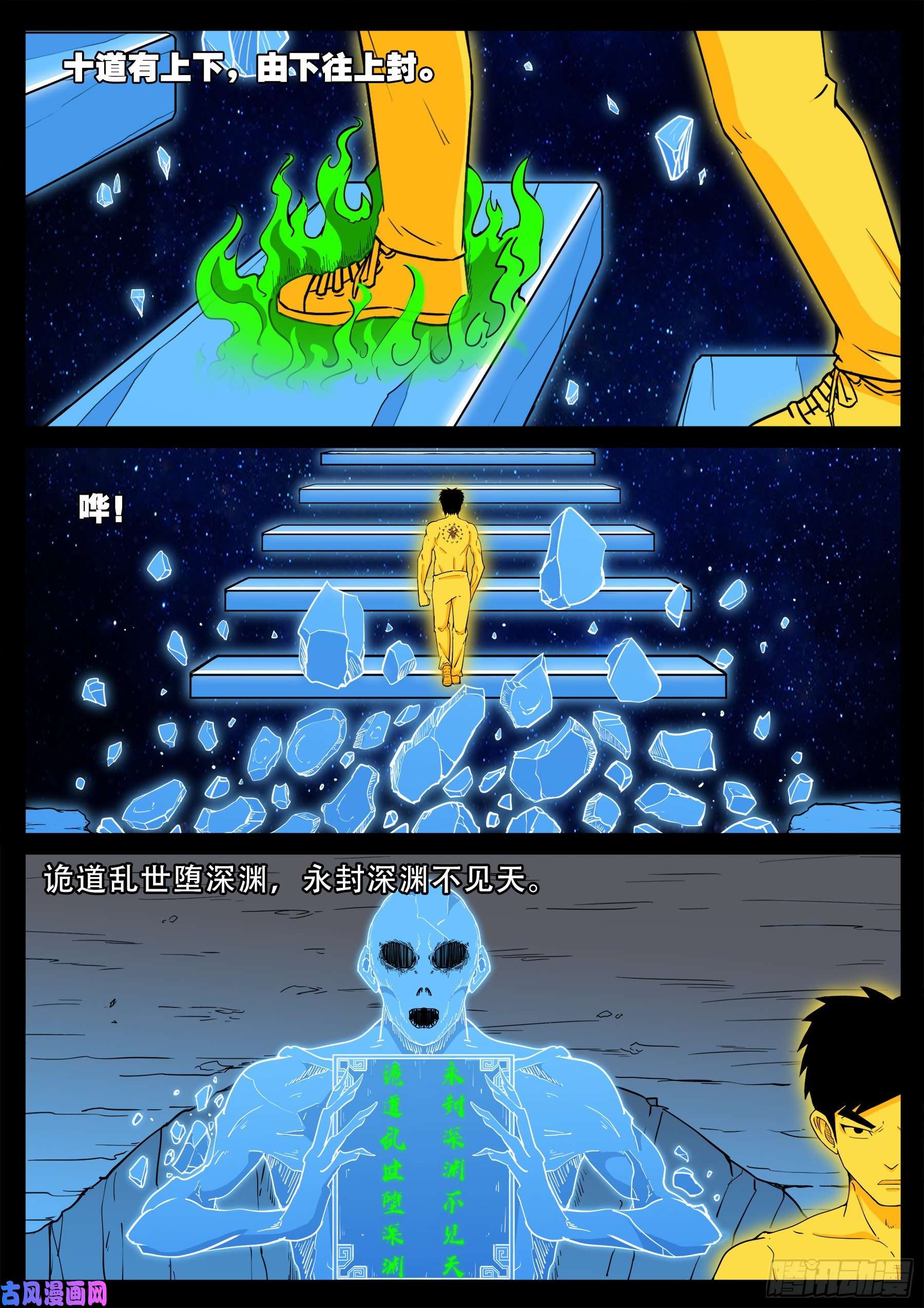 我为苍生歌曲漫画,化轮话 031图