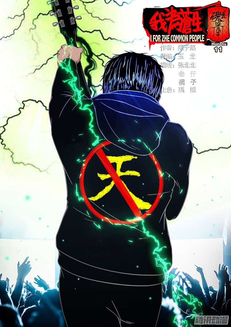 我为苍生小说漫画,魂丢七月半 111图