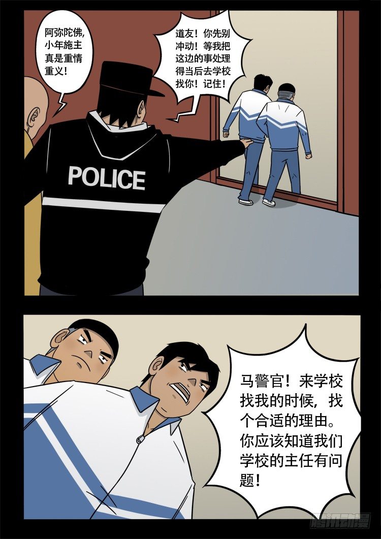 我为苍生漫画免费扑飞漫画,诡面妖根 131图