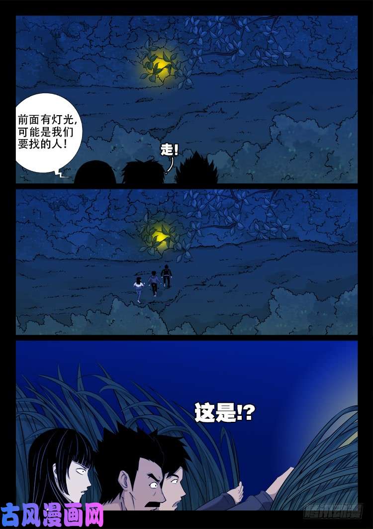 我为苍生那些年漫画,五藏神 011图