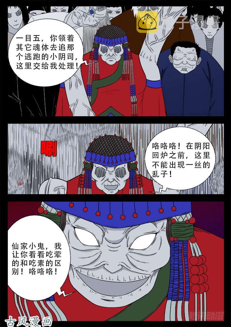 我为苍生那些年漫画免费观看漫画,哭丧女 081图