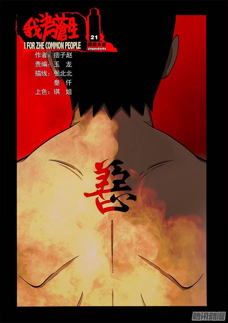 我为苍生动画全集免费观看漫画,鹦鹉大厦 211图