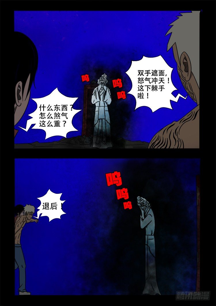 我为苍生漫画免费阅读下拉古风漫画,黑白红跳紫 011图