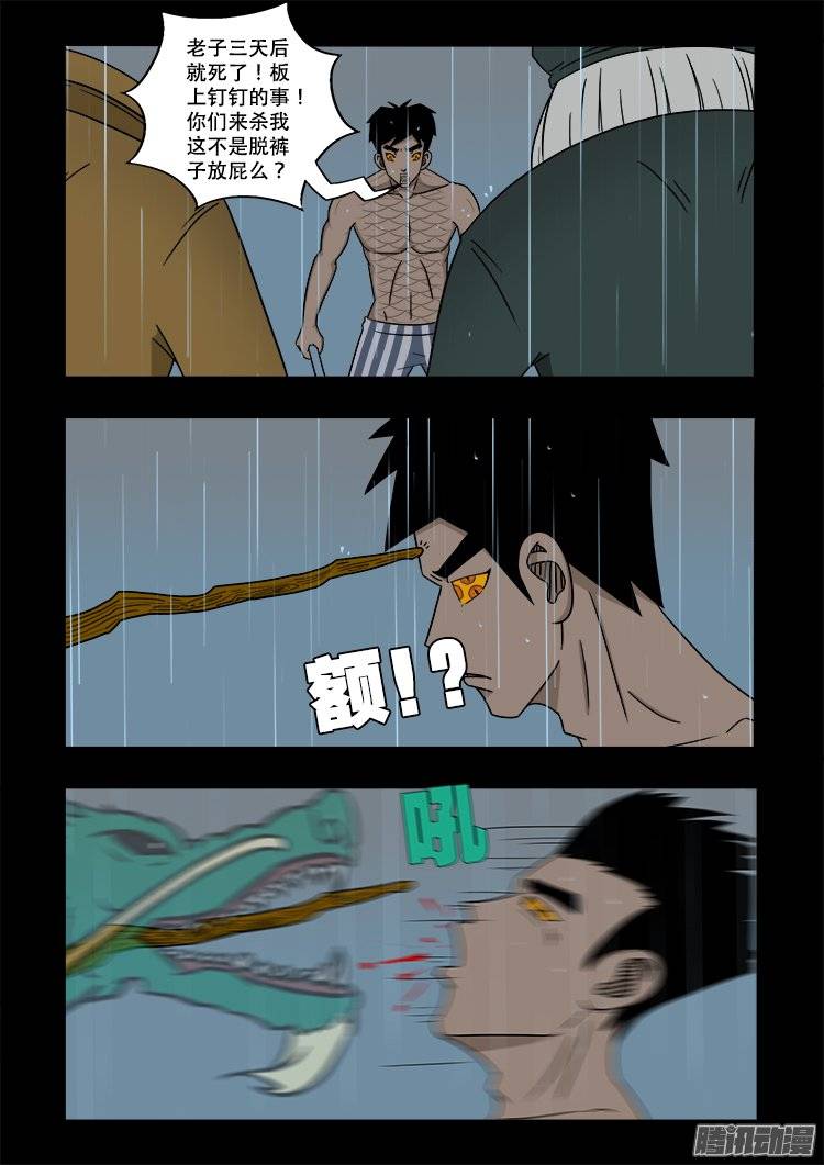 我为苍生那些年漫画免费观看漫画,守庚神 152图