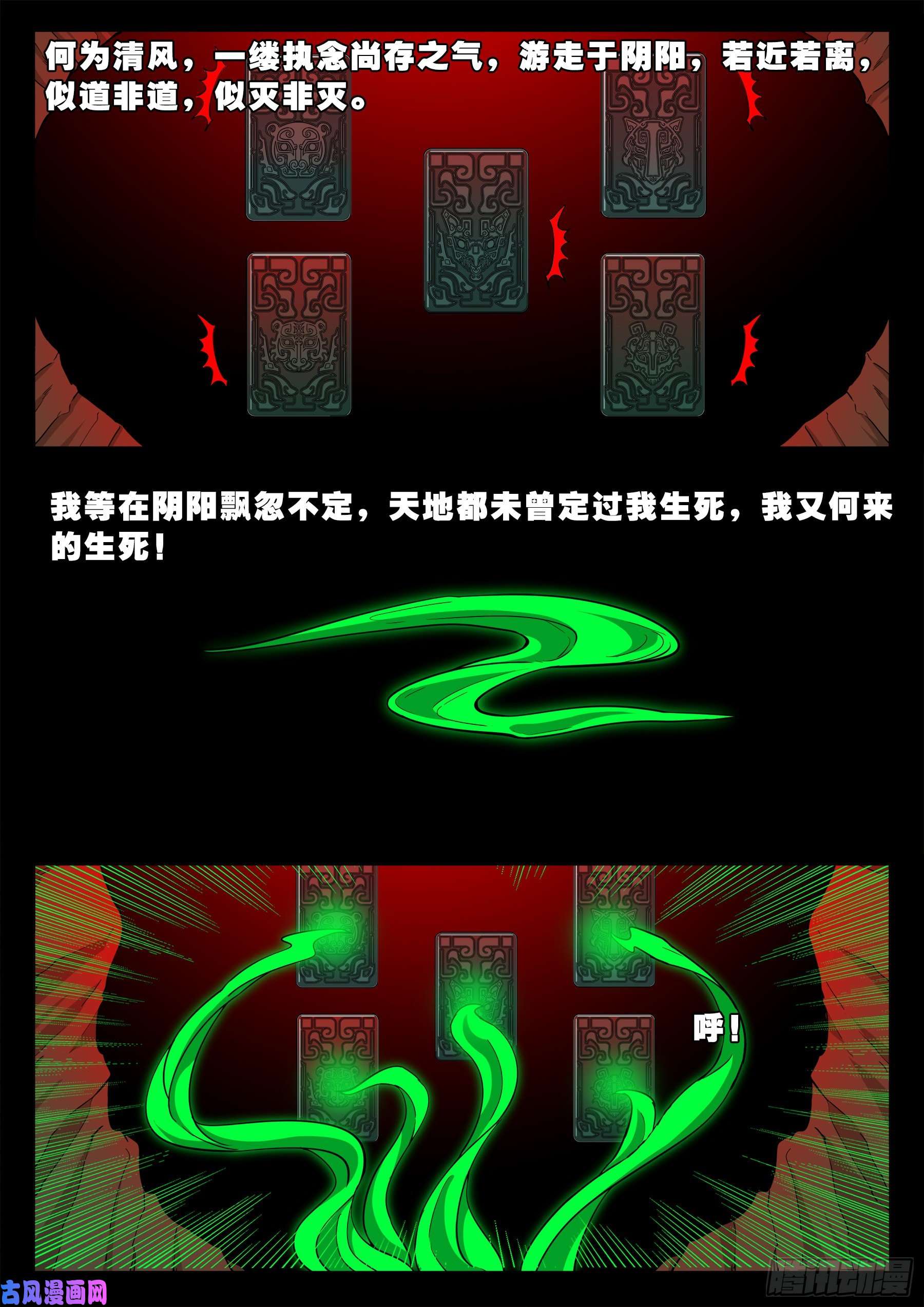 我为苍生漫画全集漫画,五绝阵 022图