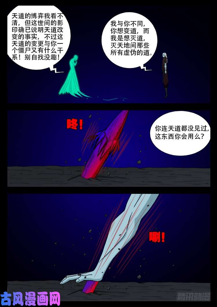 我为苍生小说漫画,轮话窟 072图