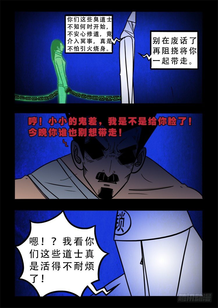 我为苍生歌曲完整版漫画,渡关煞 142图