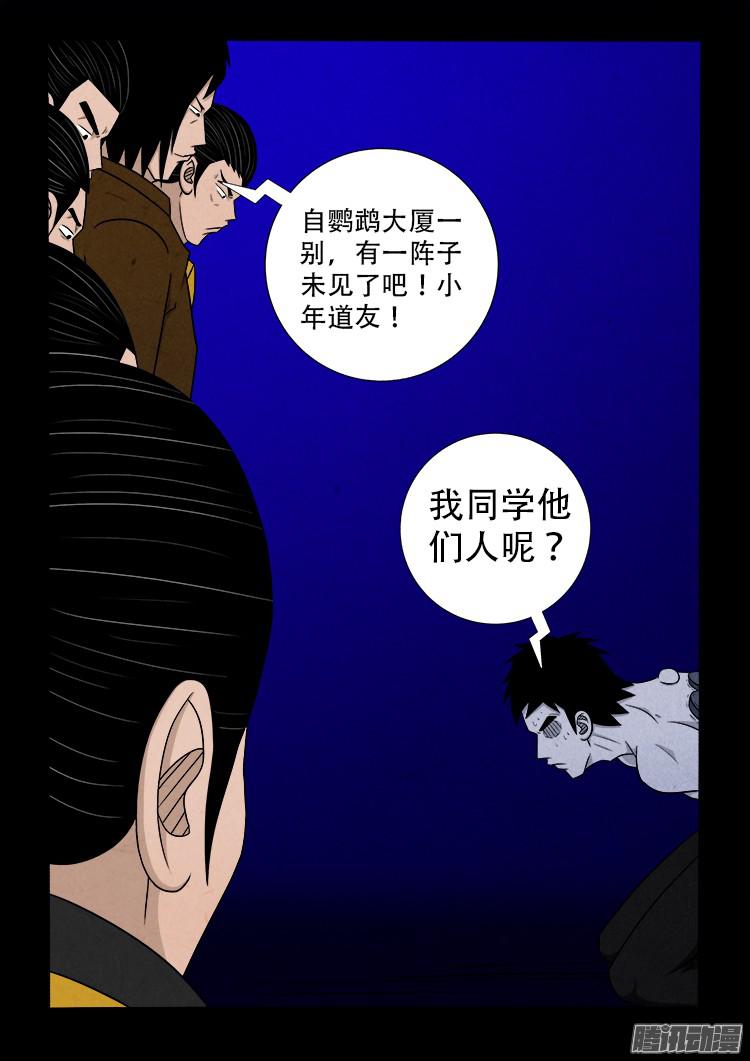 我为苍生漫画全集讲解漫画,鬼疟疾 102图