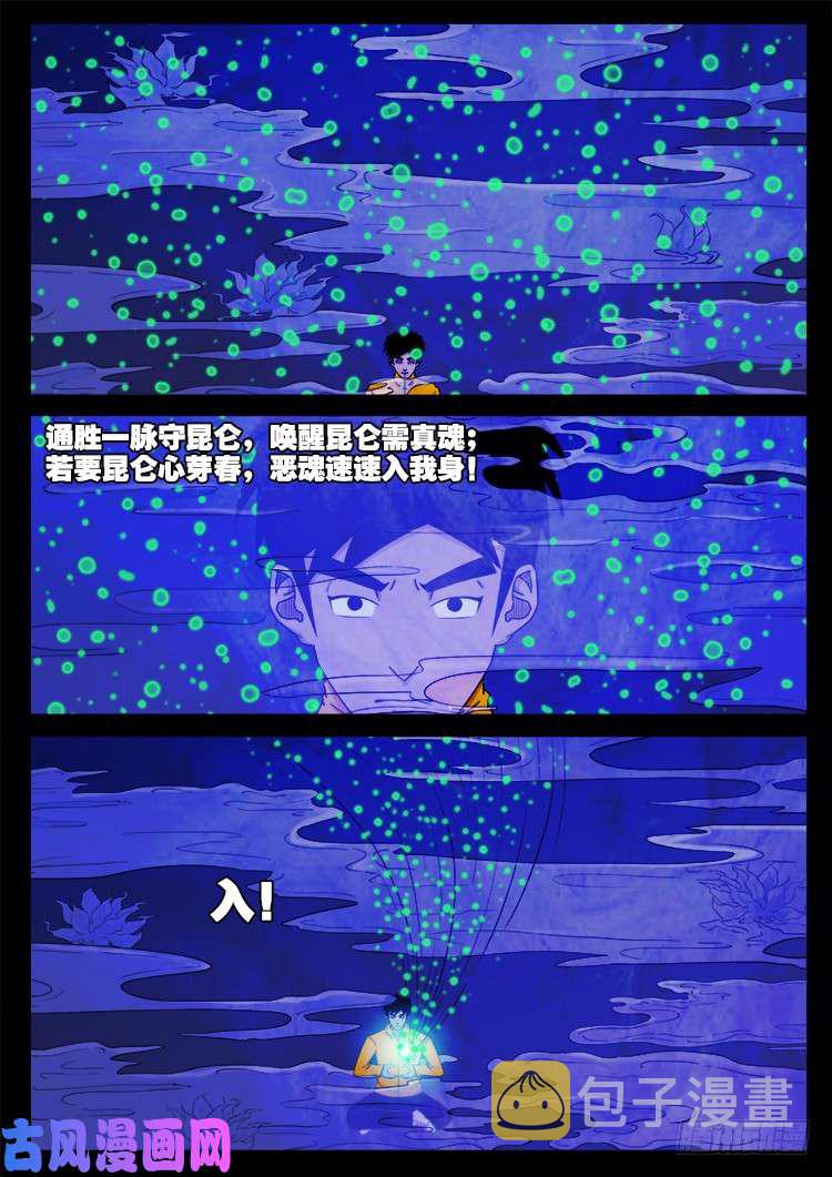 我为苍生歌曲完整版漫画,螺生宝卷 062图