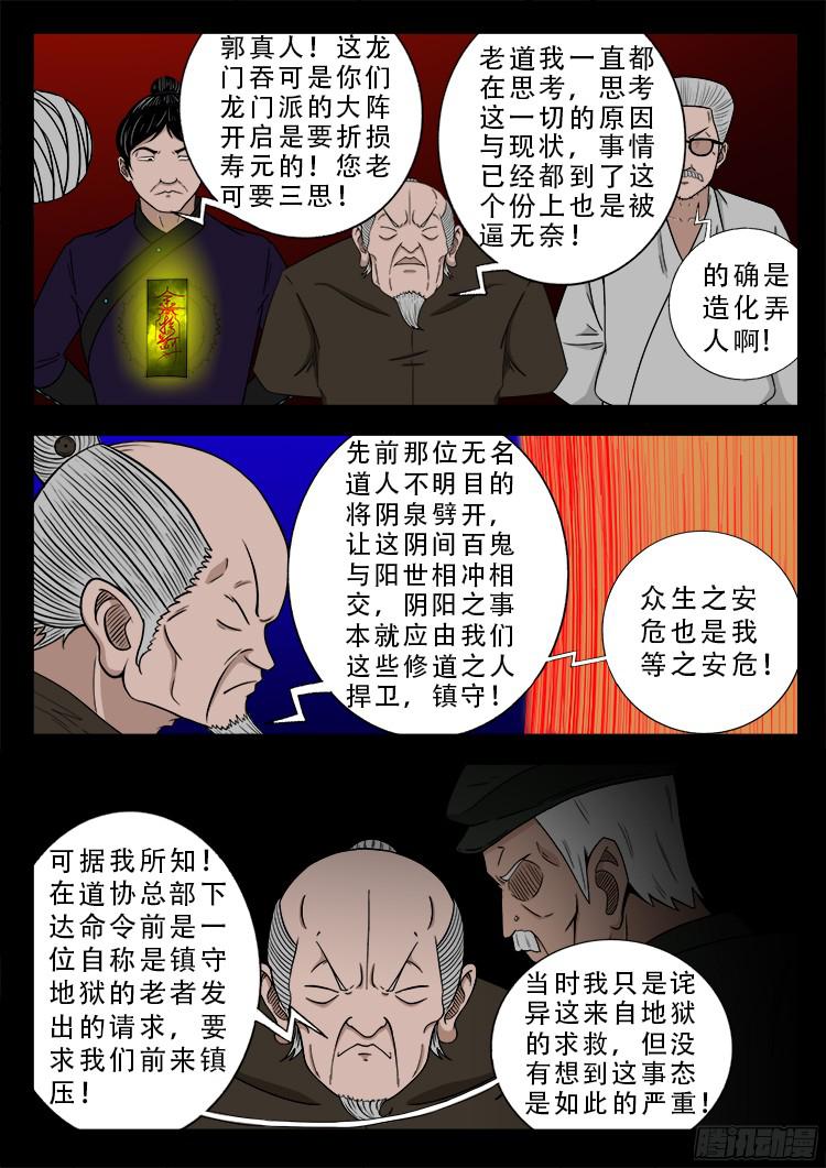 我为苍生漫画免费全集下拉式漫画,人舌药 092图