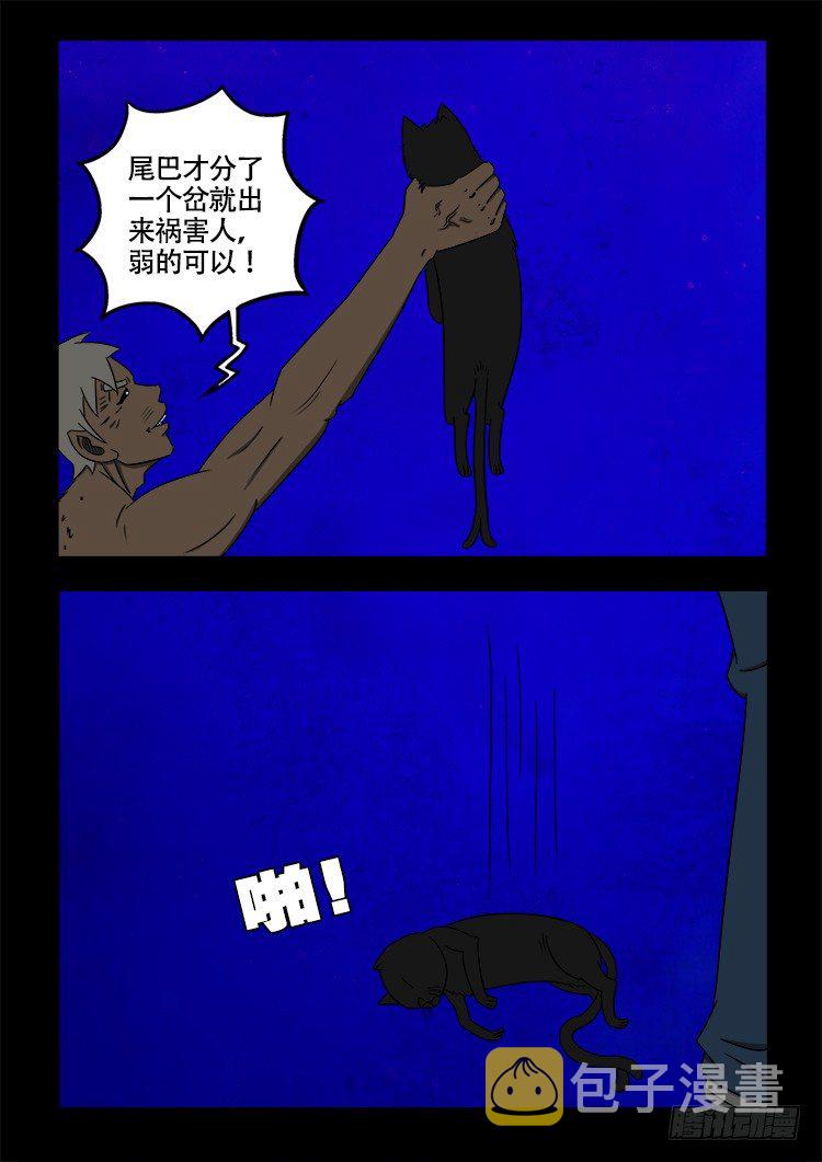 我为苍生张小年小说漫画,阴老爷 221图