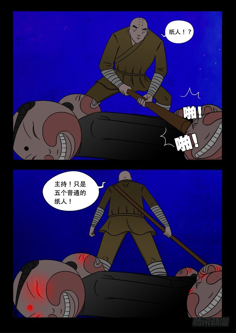 我为苍生全集漫画,阴老爷 172图