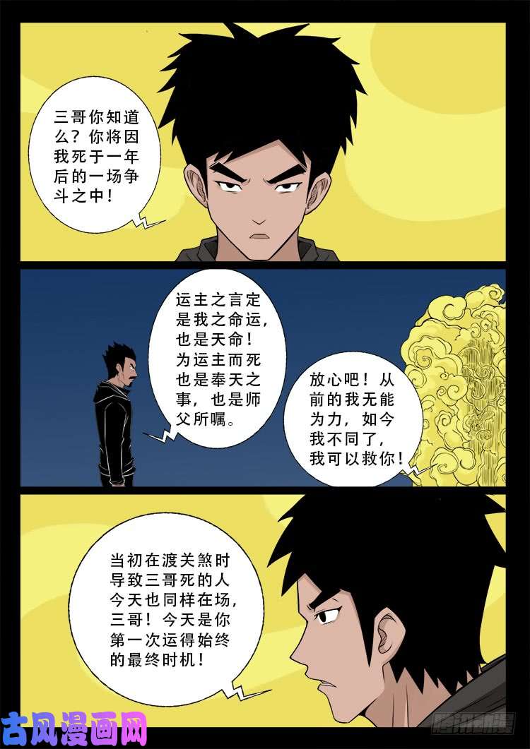 我为苍生漫画在线免费观看漫画,运德始终 012图