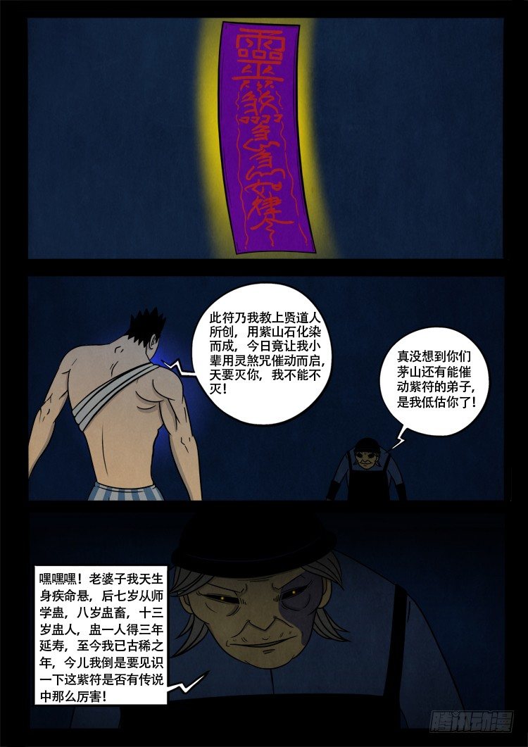 我为苍生全集免费阅读漫画,渡关煞 072图