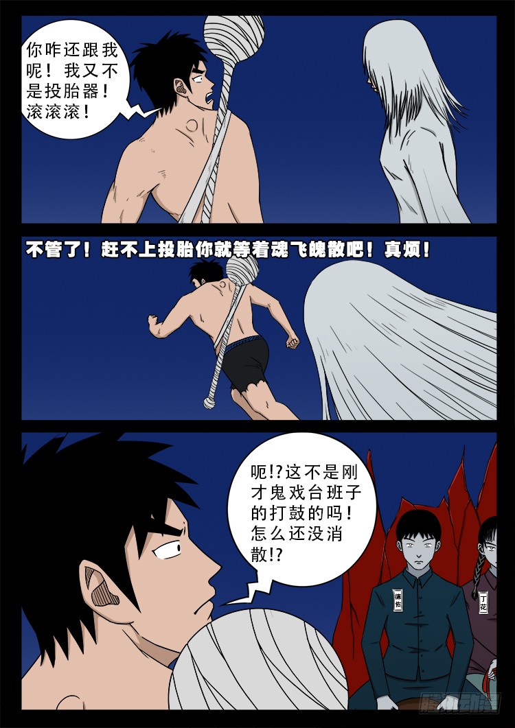 我为苍生变道十人漫画,哭丧女 032图