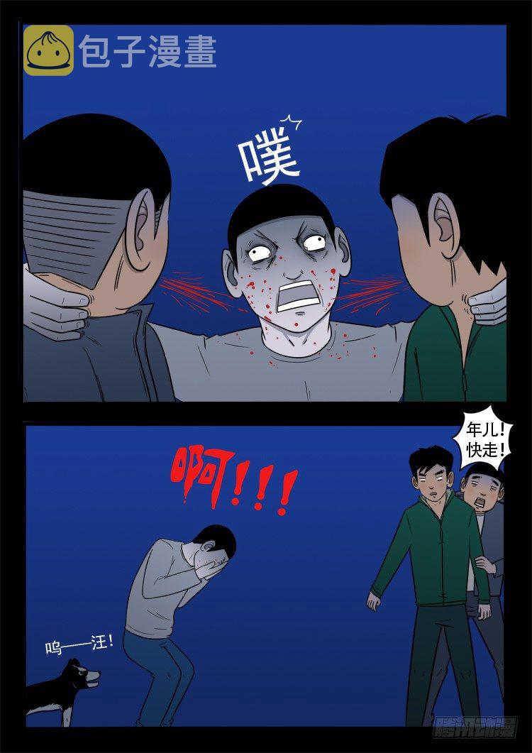 我为苍生全集漫画,诡面妖根 082图