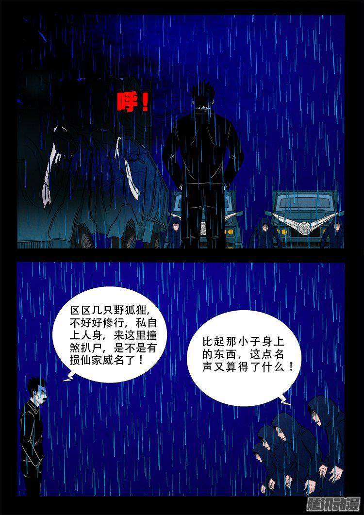 我为苍生动画全集免费观看漫画,天尸变 062图