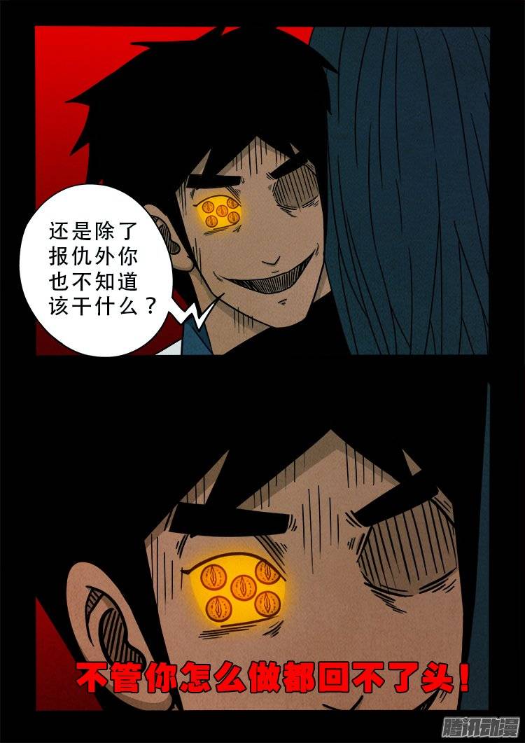 我为苍生漫画免费阅读下拉古风漫画,鹦鹉大厦 112图