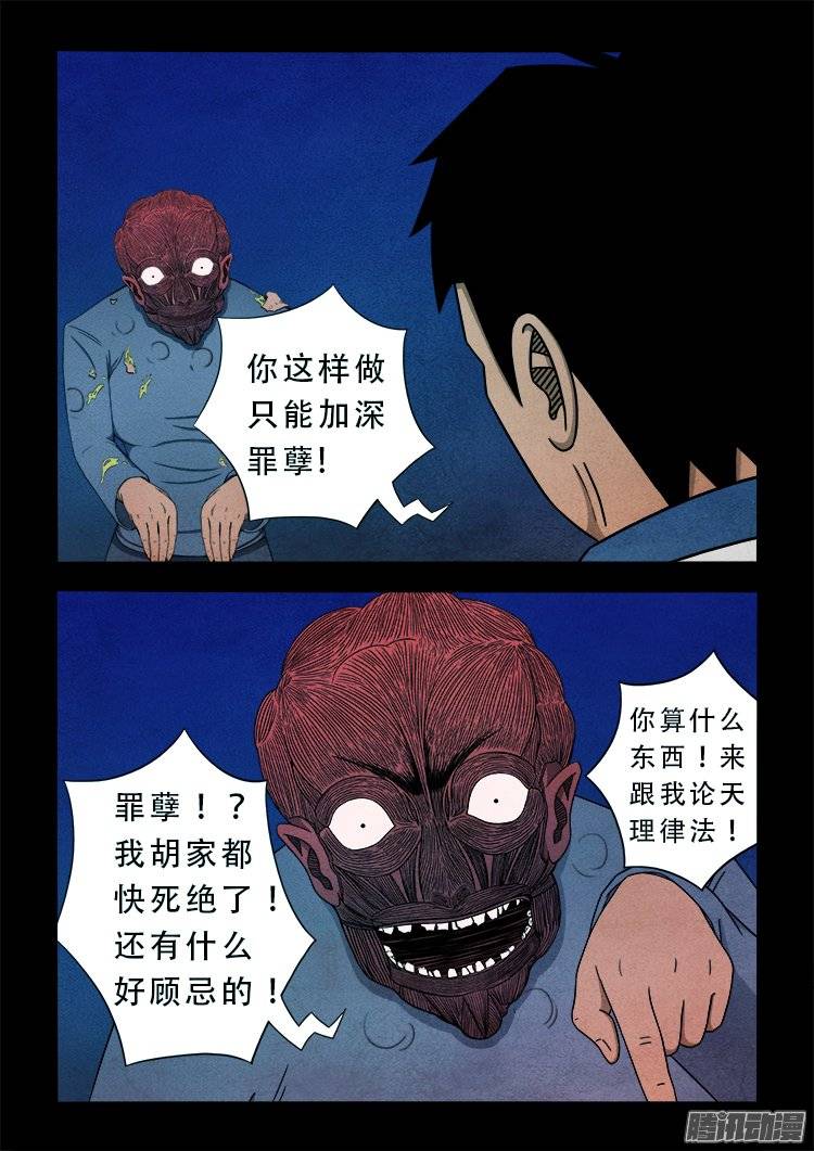 我为苍生歌曲漫画,狐仙杀人事件 041图