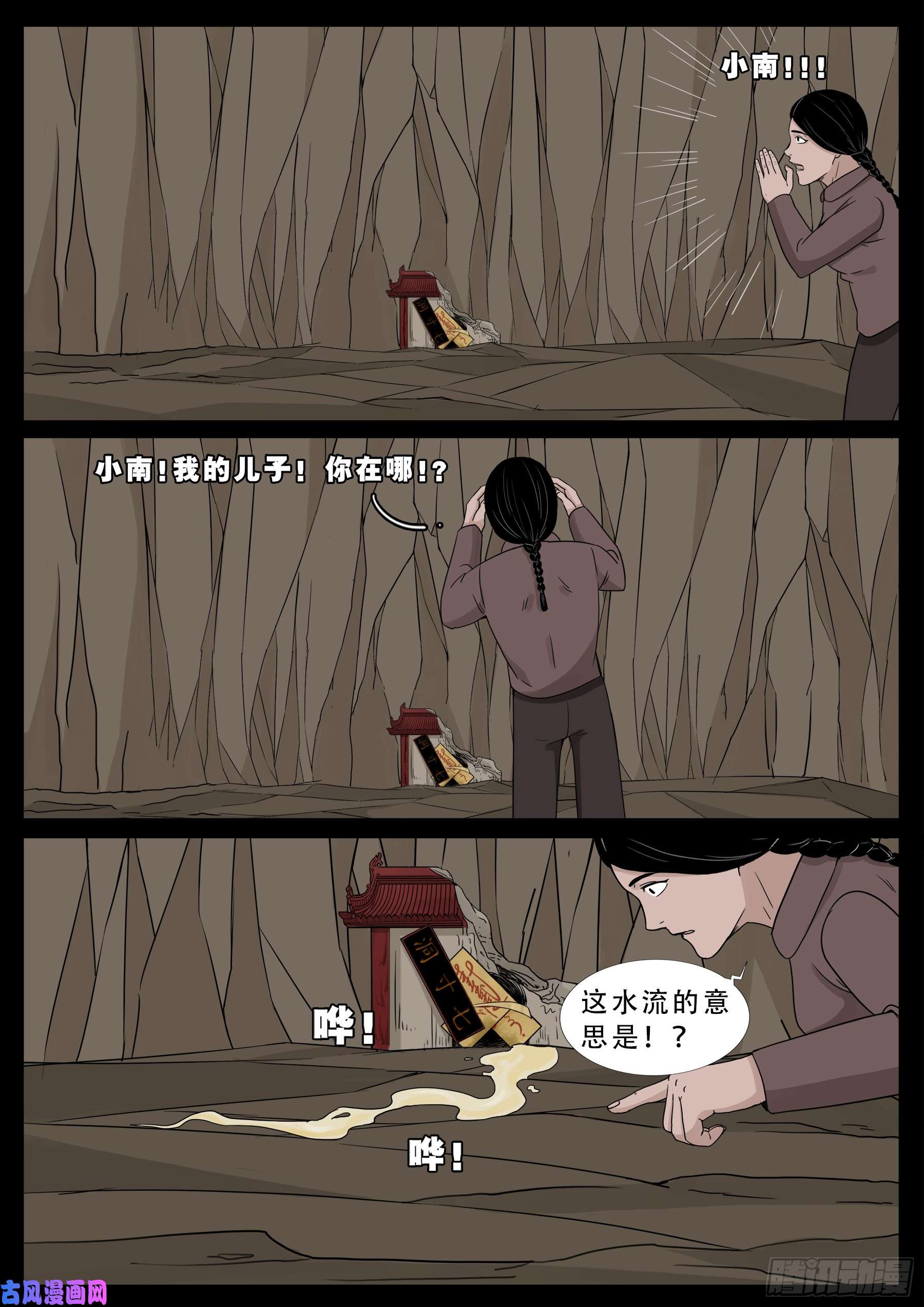 我为苍生歌曲完整版漫画,小七寸 031图