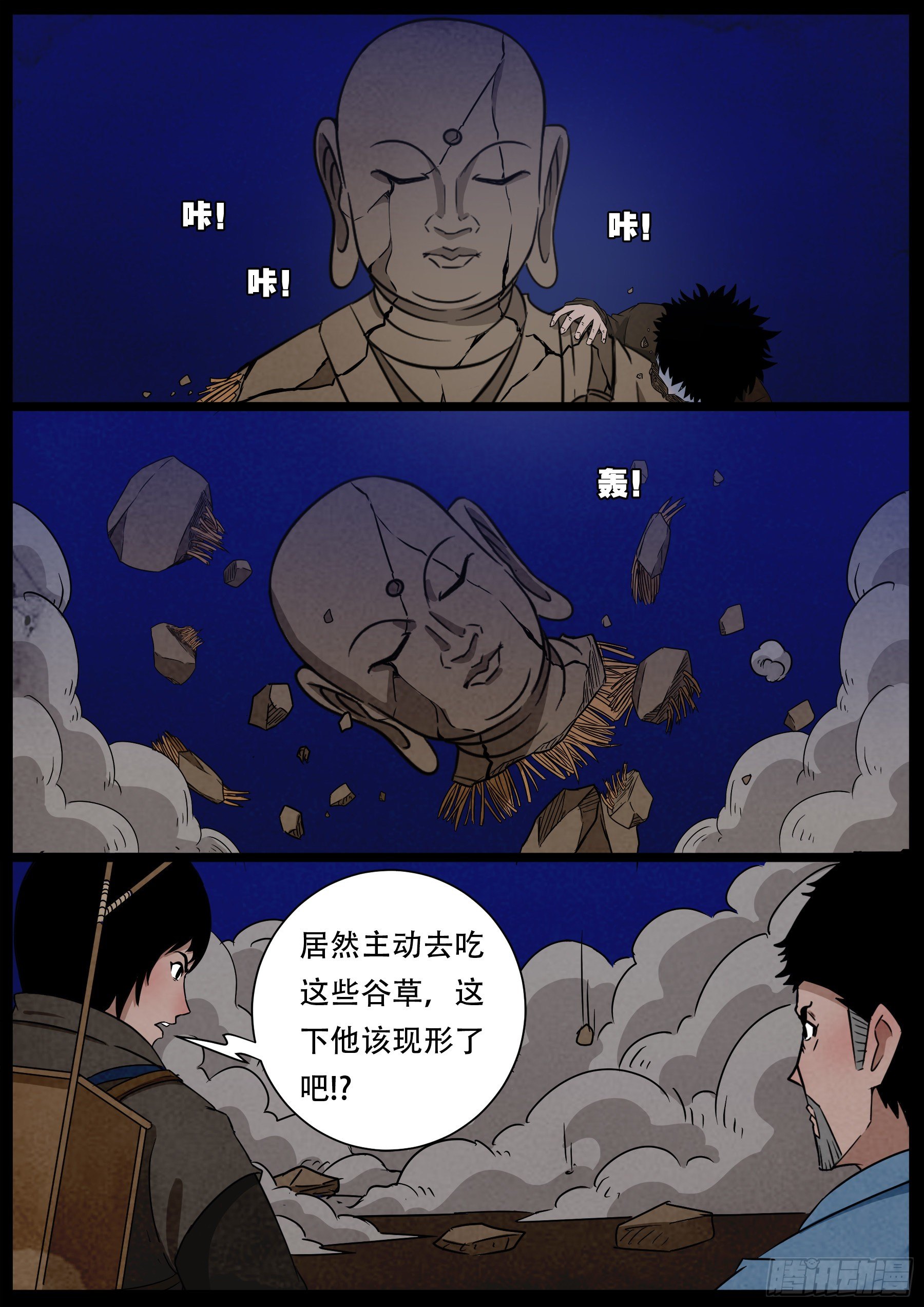 张小年我为苍生漫画,老童长卷之八贪土 022图