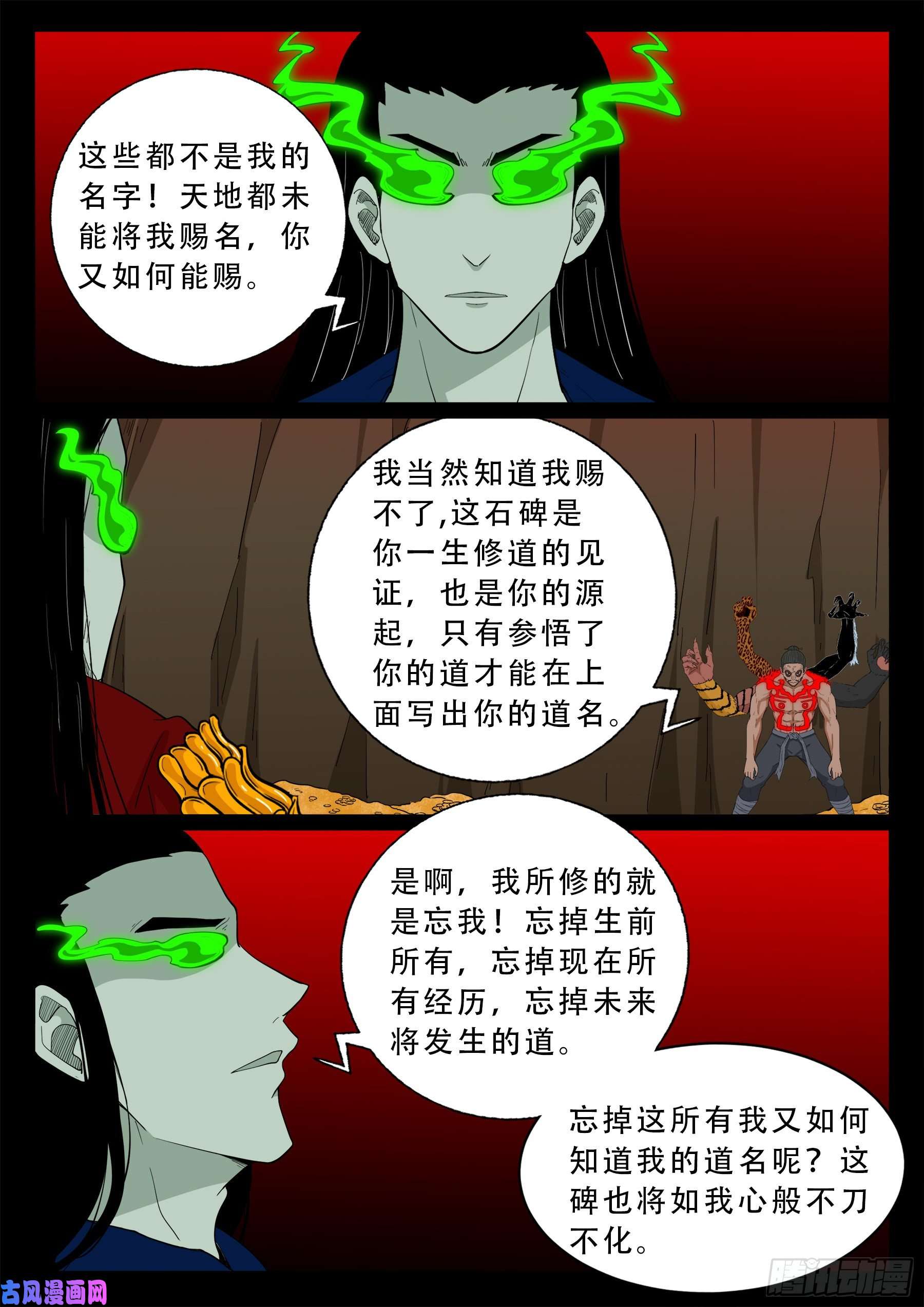 我为苍生漫画全集讲解漫画,五绝阵 032图