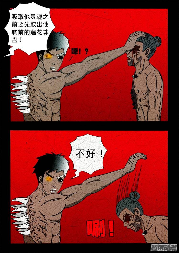 我为苍生张小年漫画,鹦鹉大厦 272图