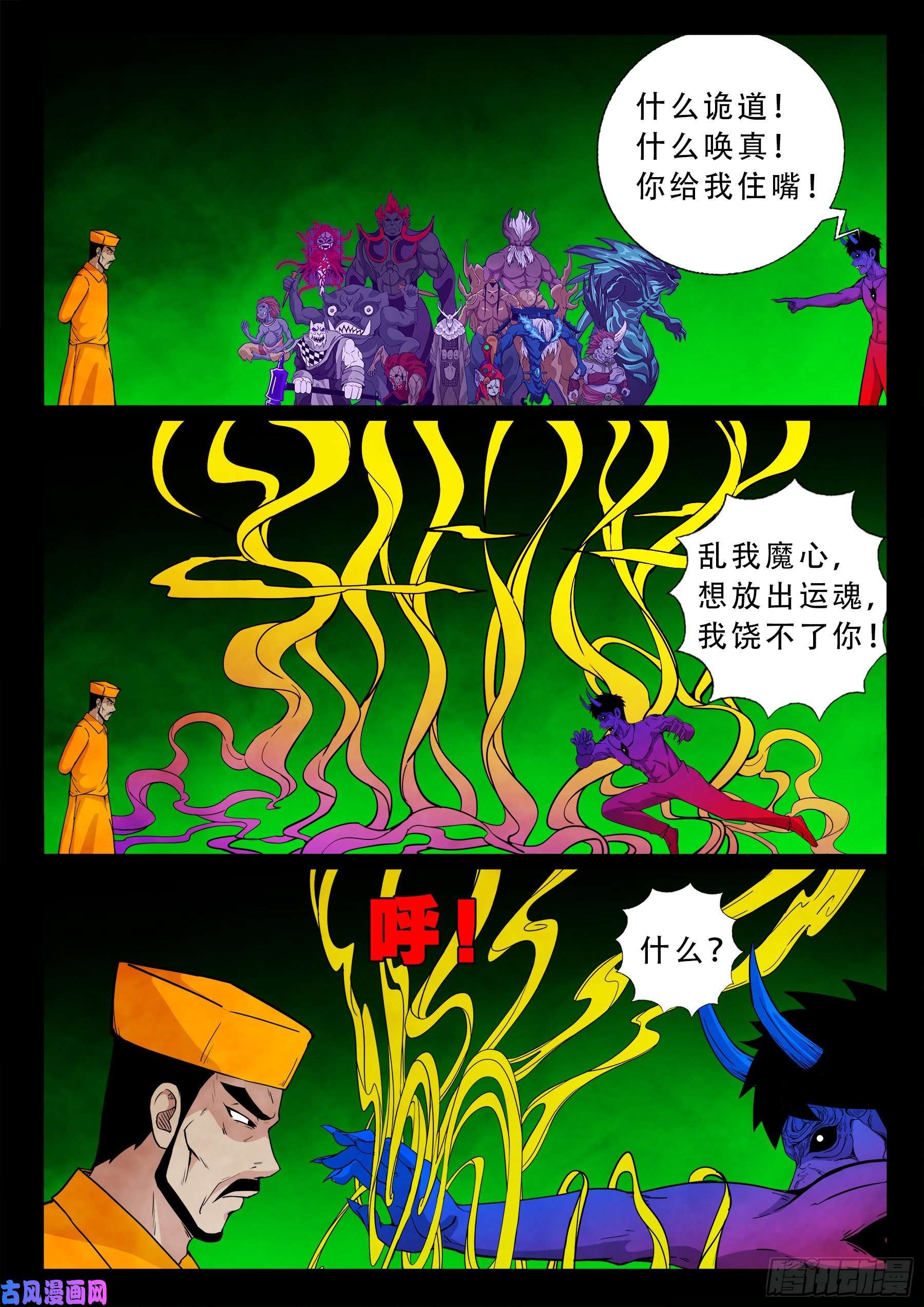 我为苍生全集漫画,魔斗煞 042图