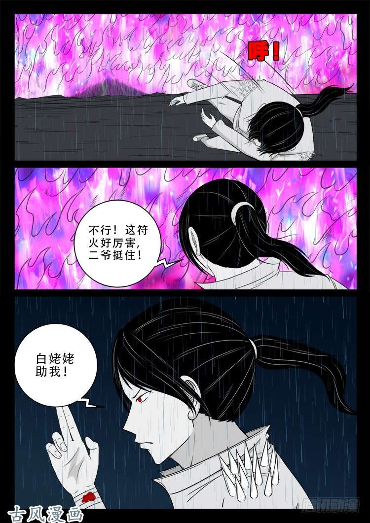 张小年我为苍生漫画,阴阳大话炉 091图