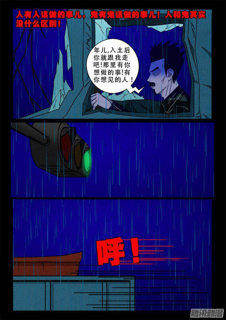 我为苍生漫画在线免费观看漫画,天尸变 072图