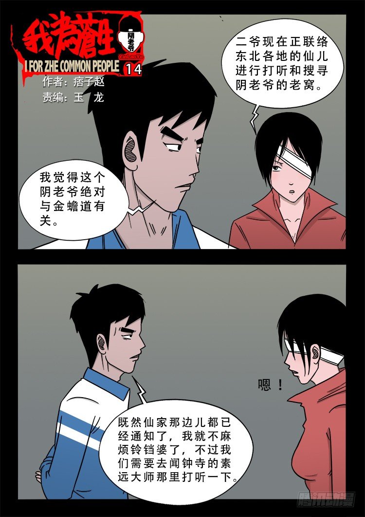 我为苍生漫画在线免费观看漫画,阴老爷 141图