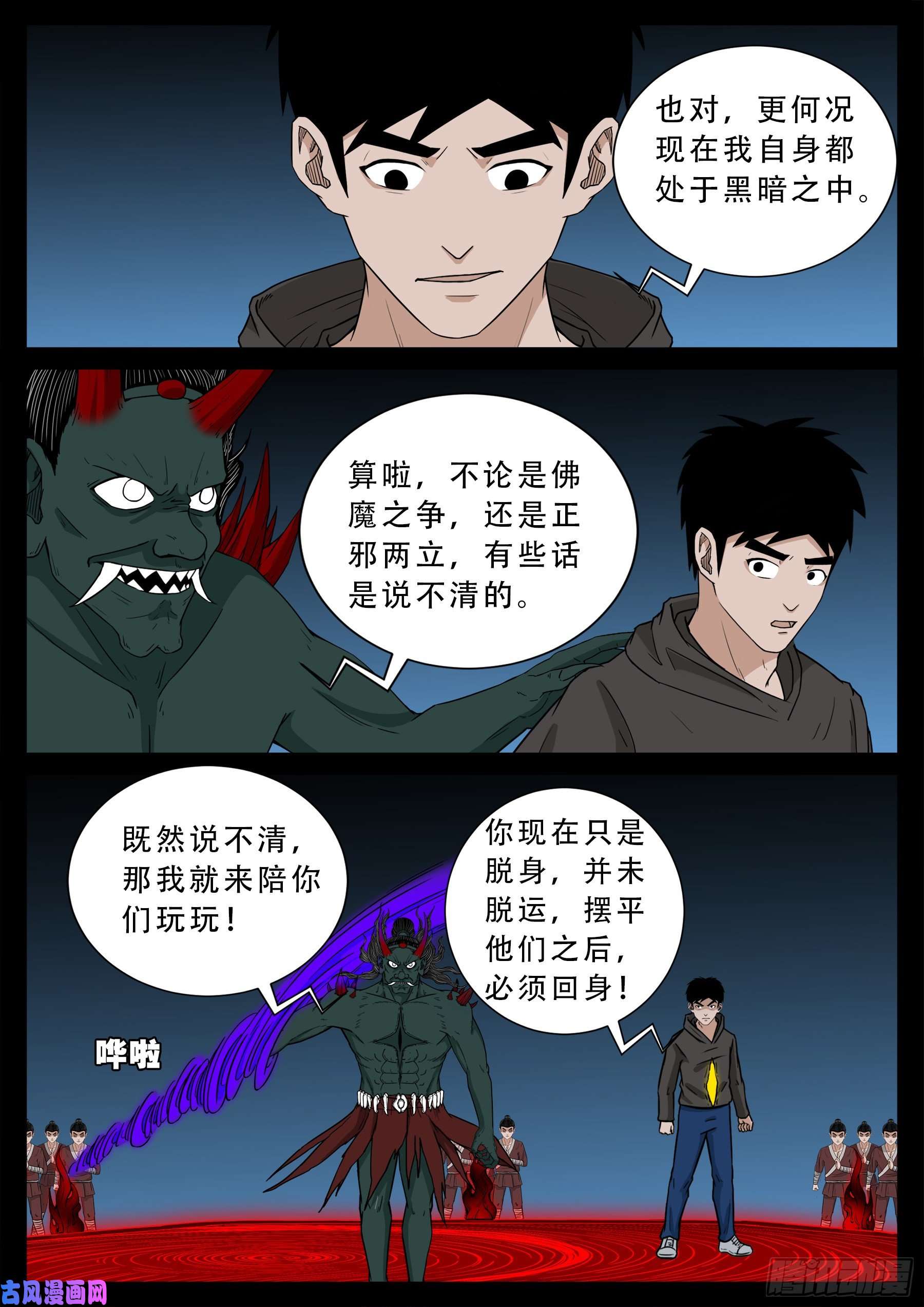 张小年我为苍生漫画,驳运阵 022图