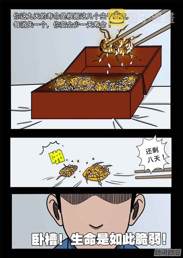 我为苍生歌曲完整版漫画,倒头饭 062图
