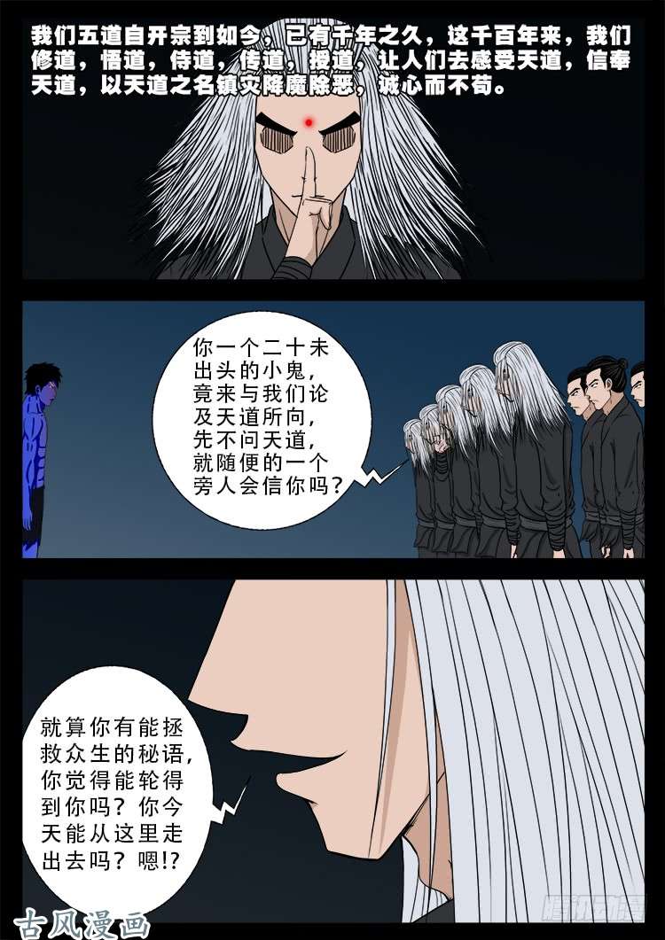 我为苍生而来漫画,哭丧女 181图