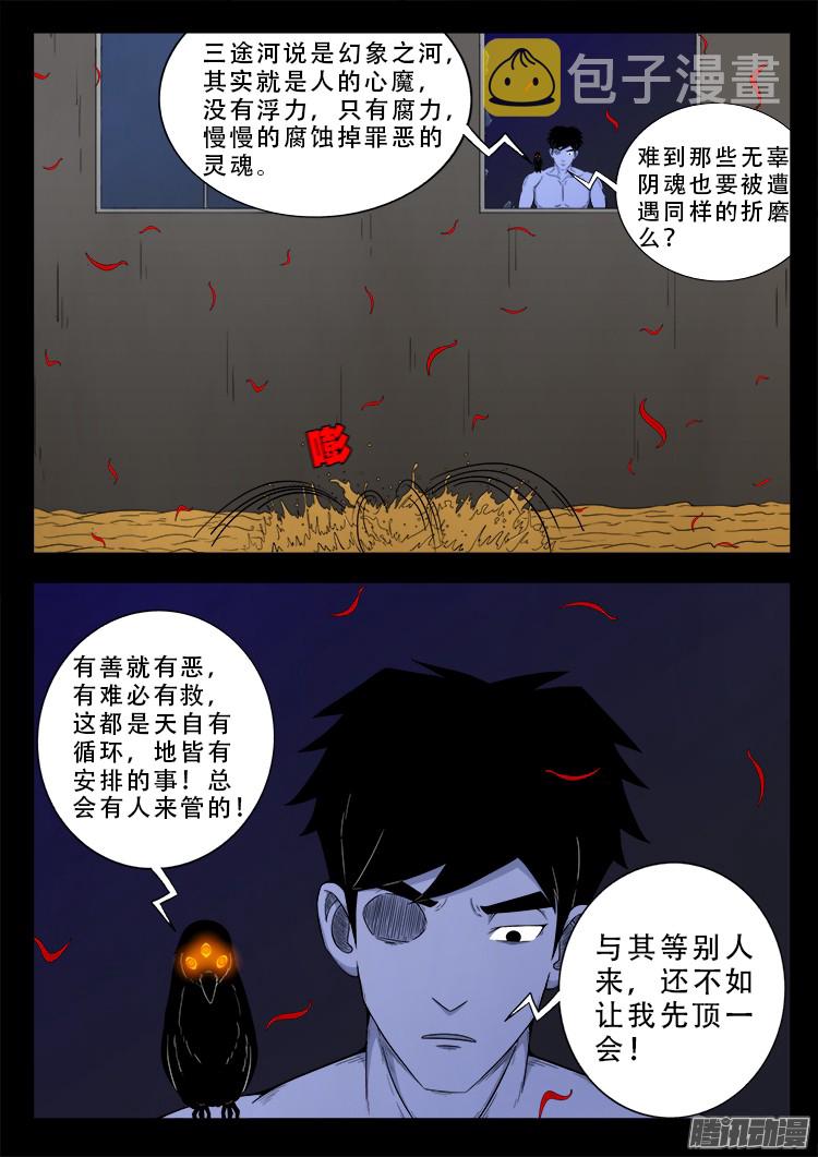 我为苍生语录漫画,魂丢七月半 162图