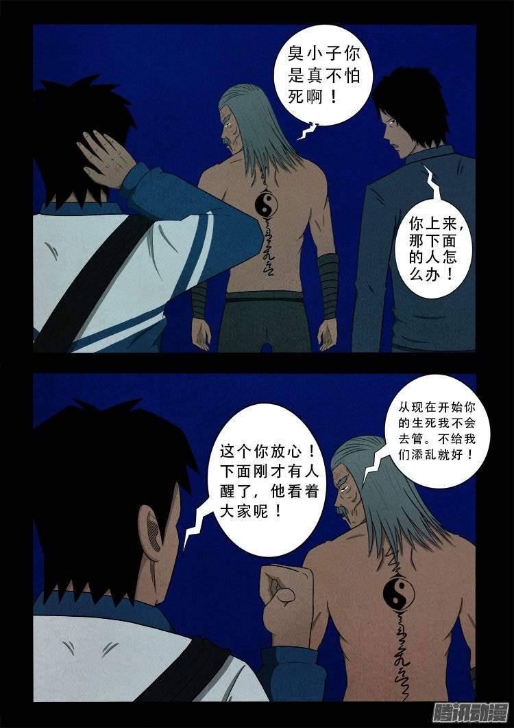 我为苍生小说张小年漫画,鹦鹉大厦 142图