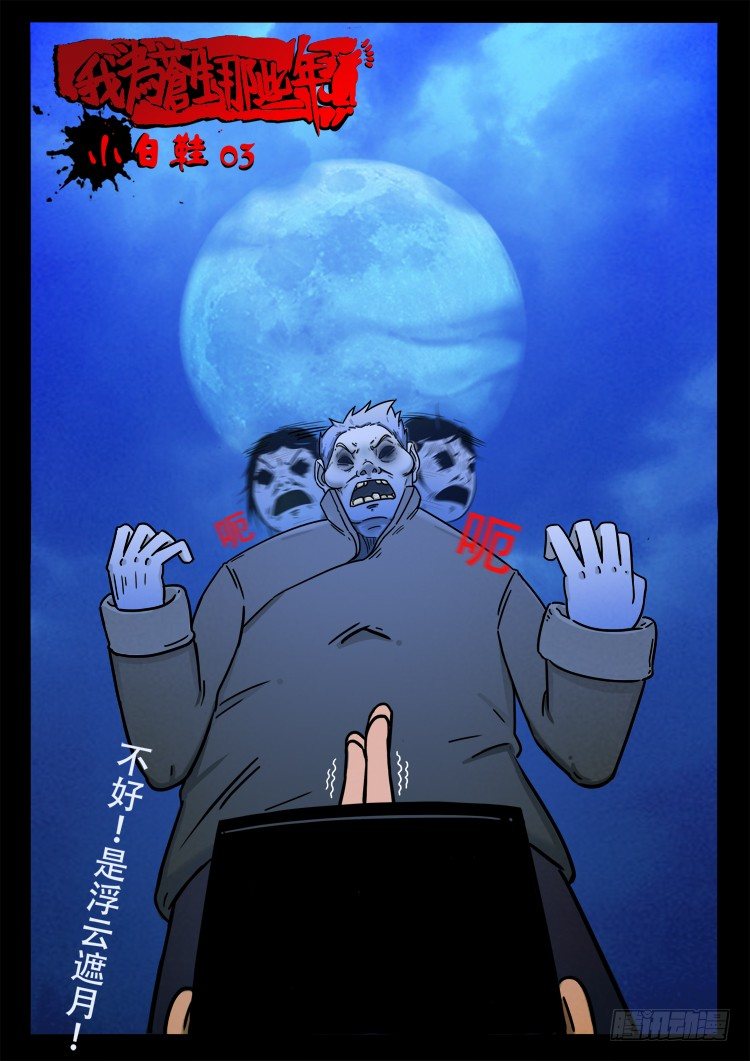 我为苍生语录漫画,小白鞋 031图