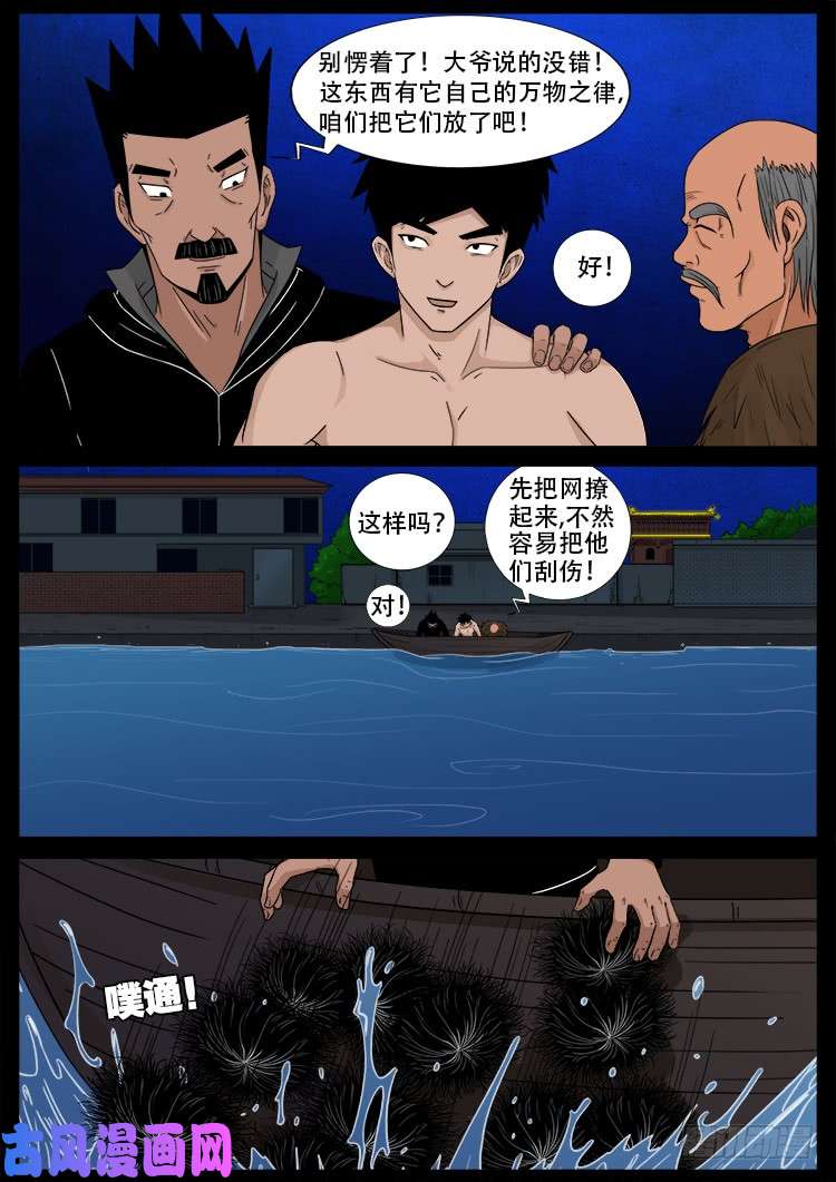 我为苍生大结局漫画,水驮子 021图