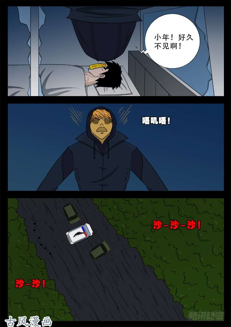 我为苍生歌曲完整版漫画,阴阳大话炉 042图