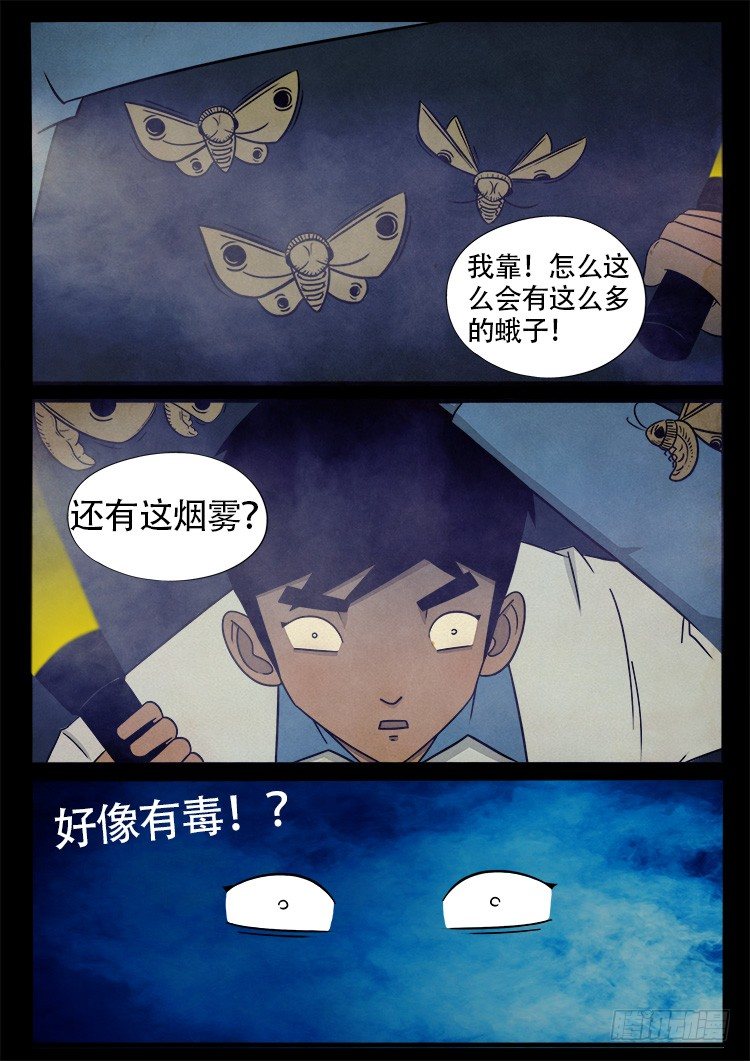 我为苍生漫画免费阅读下拉古风漫画,渡关煞 052图