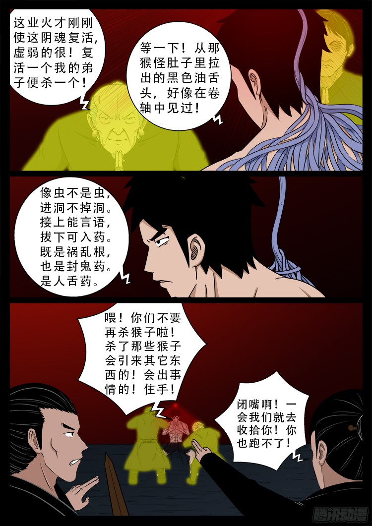 我为苍生小说漫画,人舌药 061图