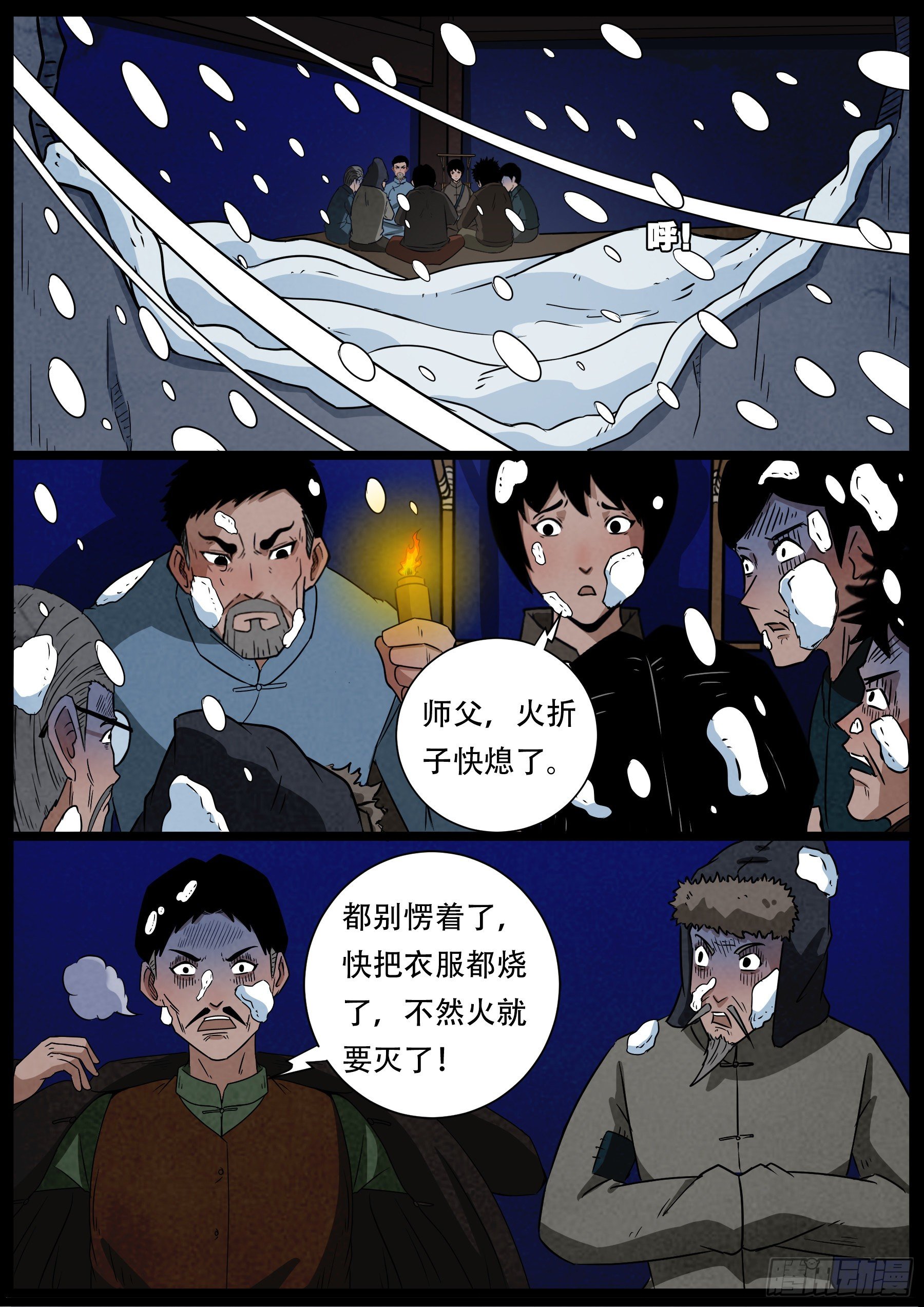 我为苍生那些年漫画漫画,老童长卷之八贪土 022图