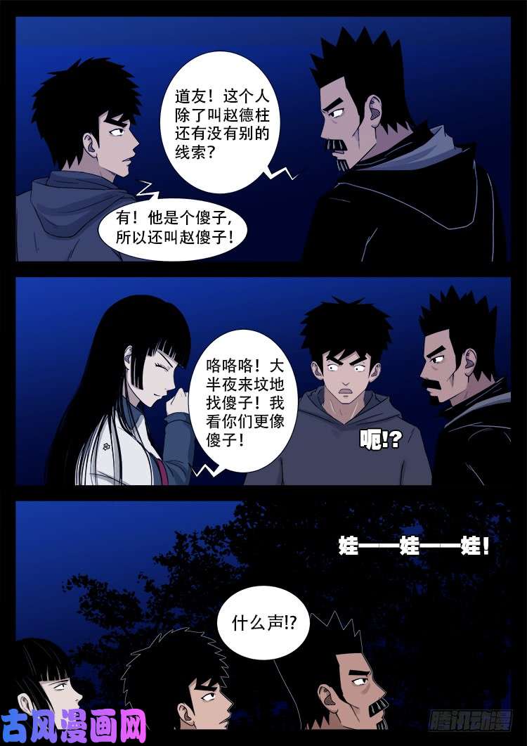 我为苍生那些年漫画,五藏神 012图