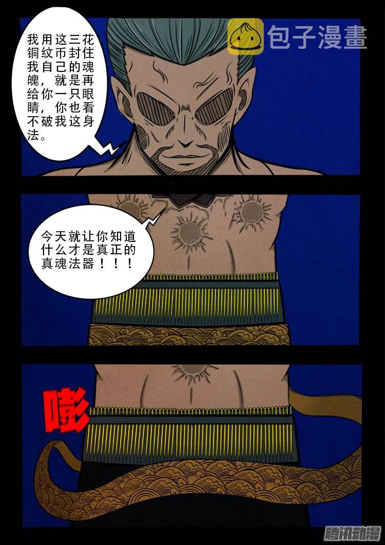 我为苍生全集免费阅读漫画,鹦鹉大厦 242图