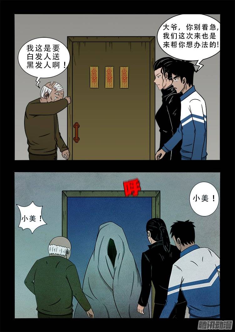 我为苍生小说张小年漫画,狐仙杀人事件 032图