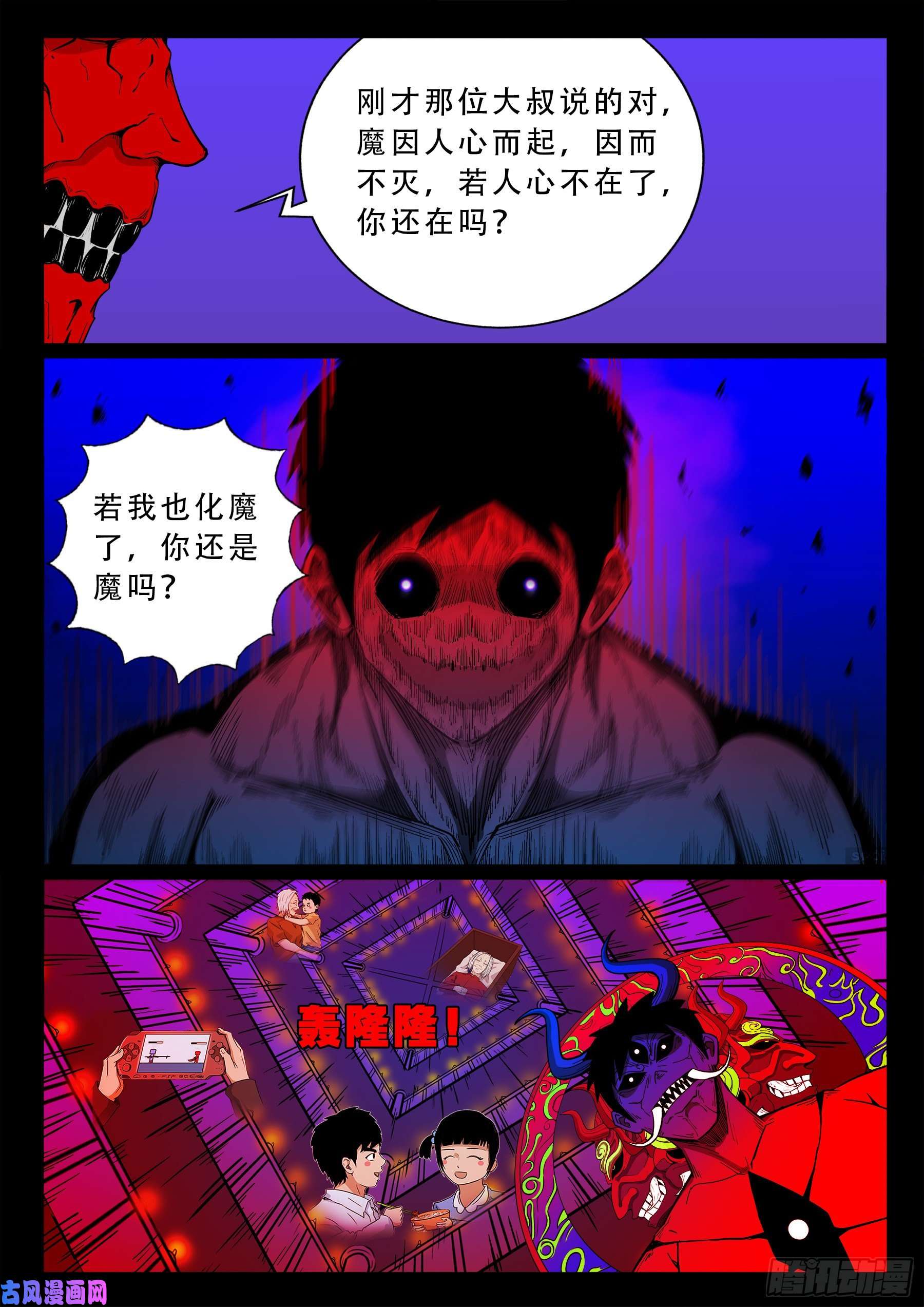 我为苍生漫画免费下拉式奇漫屋漫画,半步多 032图