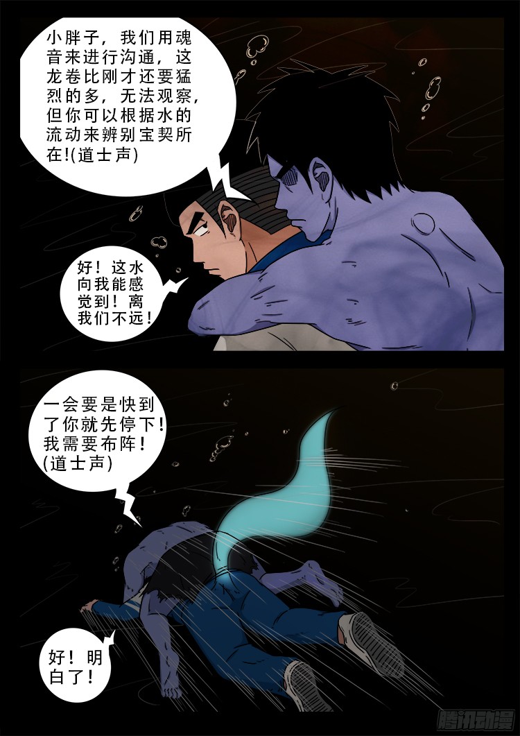 我为苍生漫画全集漫画,魂丢七月半 181图