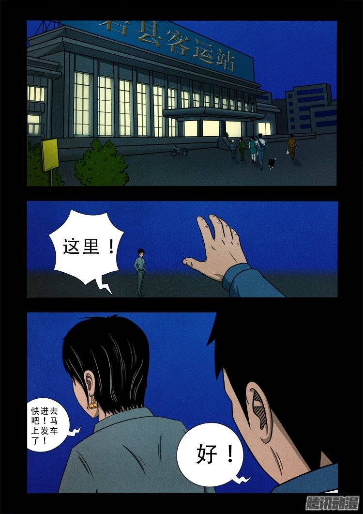 我为苍生全集漫画,鹦鹉大厦 012图