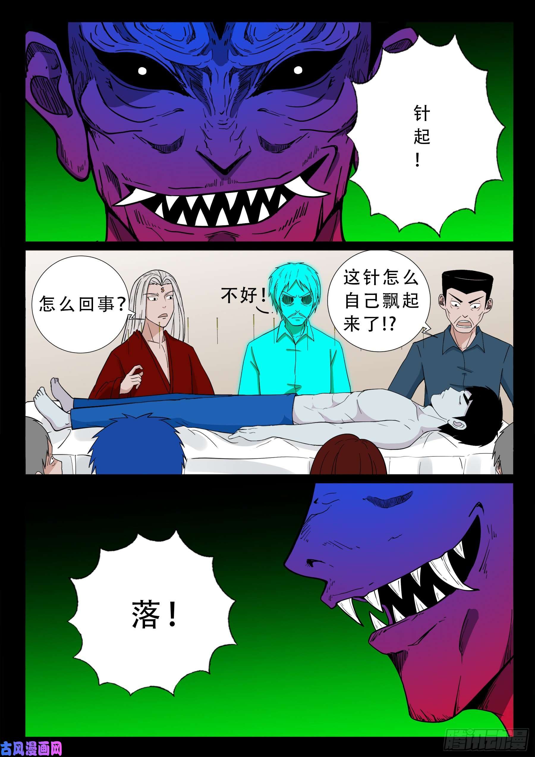 我为苍生漫画免费下拉式奇漫屋漫画,独脚五郎 032图