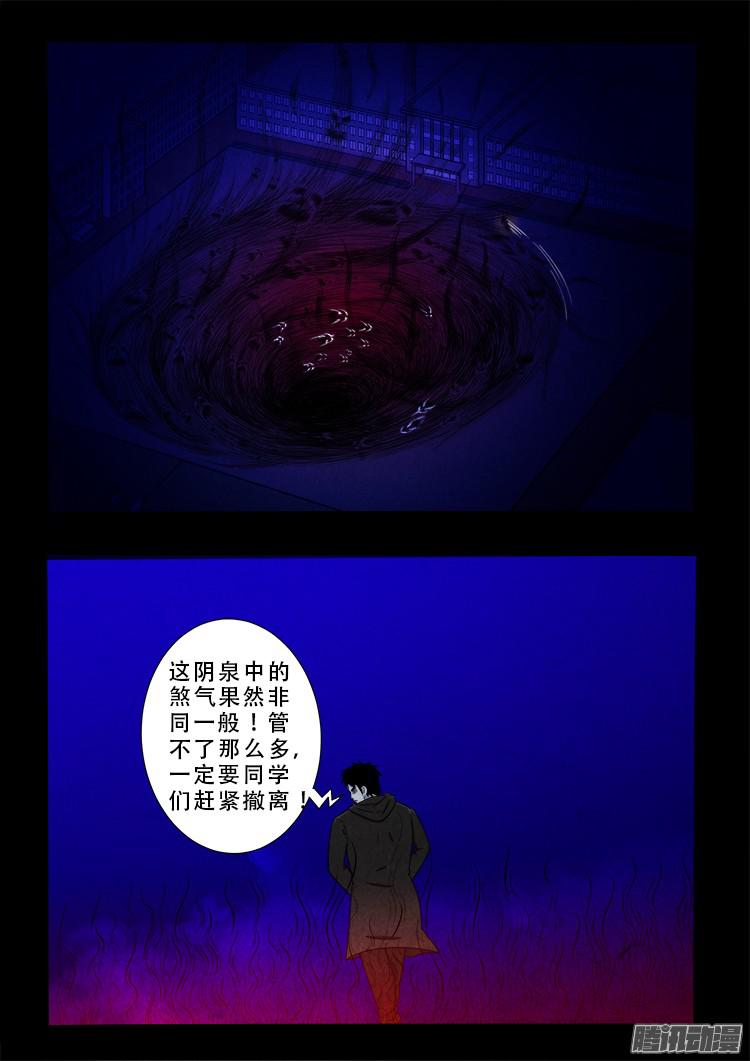 我为苍生歌曲完整版漫画,鬼疟疾 032图